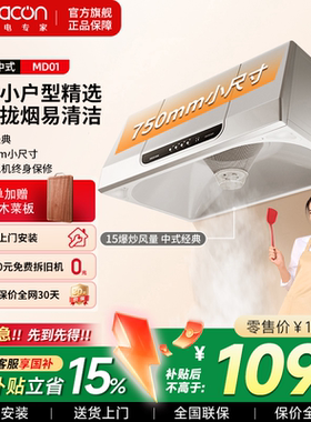 帅康MD01/M8303抽吸油烟机家用中式750MM/70小型油烟机小尺寸老款