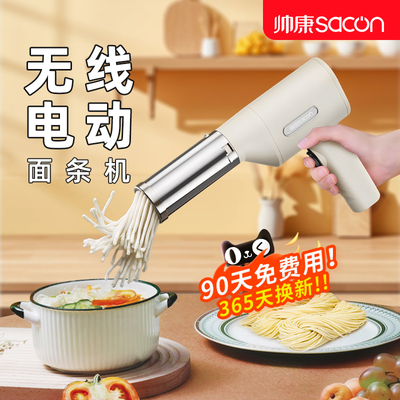 帅康【官方正品】面条机