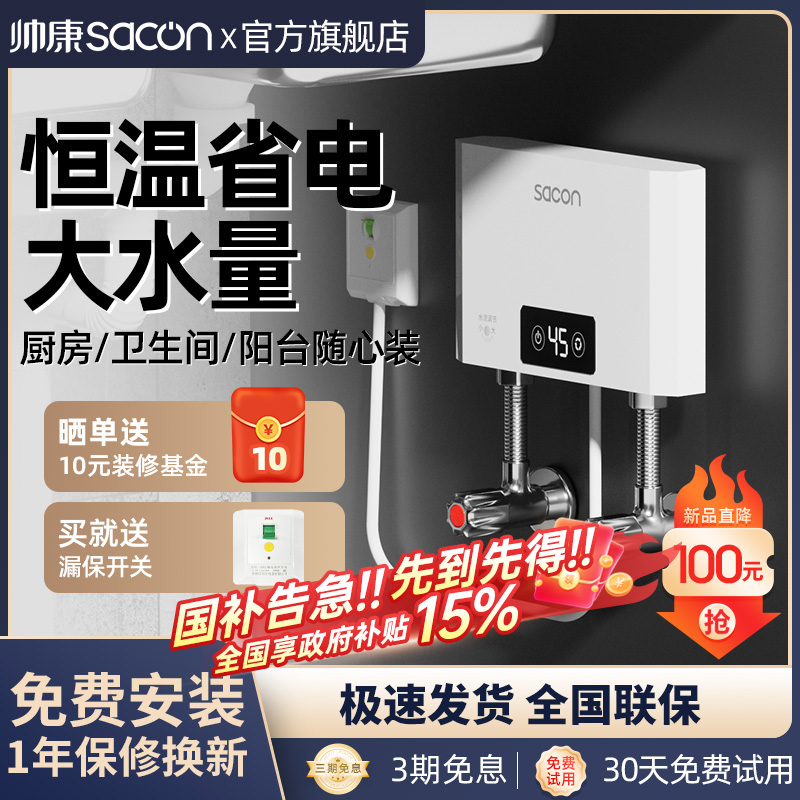 帅康即热小厨宝免储水秒出热水