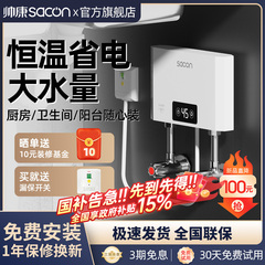 帅康小厨宝即热式家用小型厨房电热水器卫生间台下免储水速热水宝