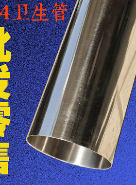 304卫生级不锈钢管 194/196/68/95/65/83/50/406/356/426/457/325