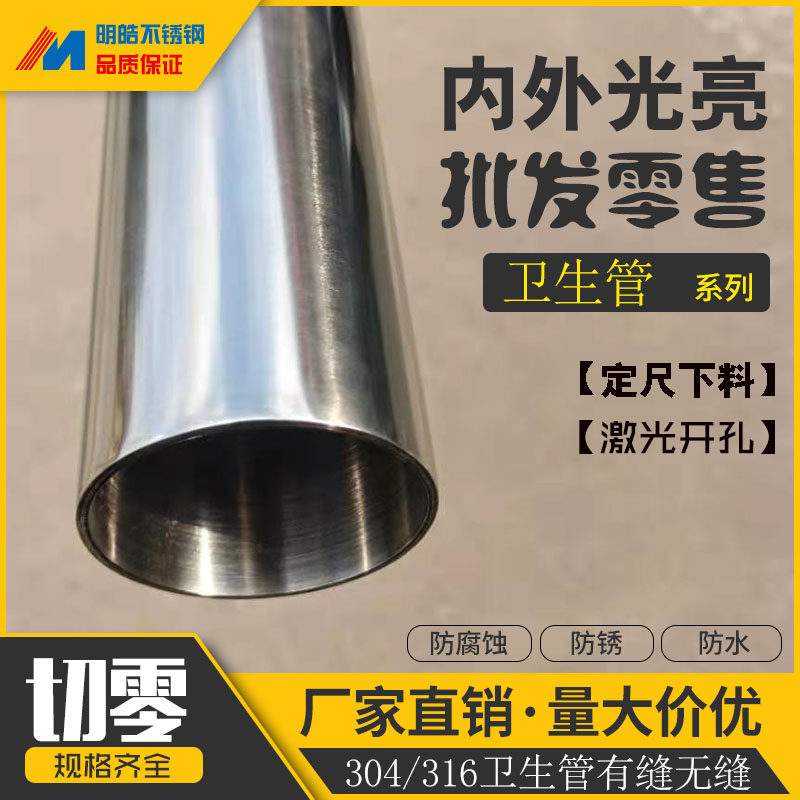 不锈钢卫生管50/66/67/63/73