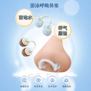 备下海游泳神器鼻子防呛水沙滩游泳防呛水 三亚巴厘岛普吉岛旅游装