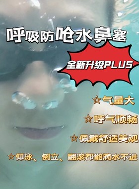 男女通用隐形防水呼气鼻塞