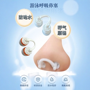 浮潜呼吸管搭配神器游泳练习学习防呛水鼻塞下海游泳隐形潜水鼻塞