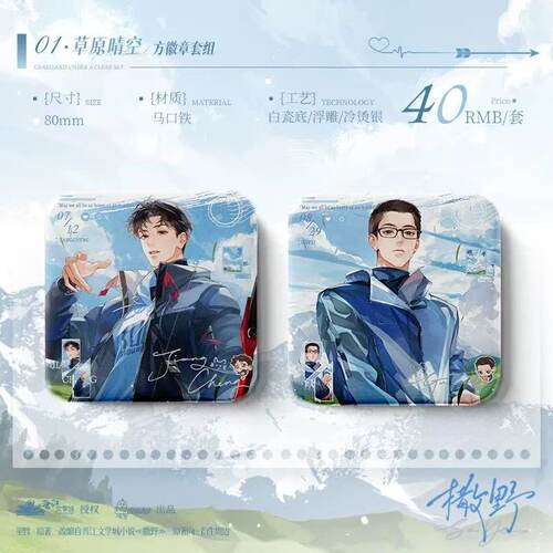 正版出泉动漫撒野二期 草原晴空方/天台之上/专属信号系列周边