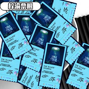 极速小鱼物料】100张梓渝游点意思巡演票根小卡郑朋演唱会diy卡片