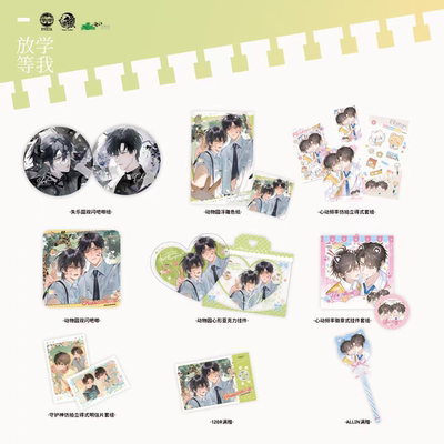 【代购正版】放学等我第六期第五期徽章合集吧唧纸袋小卡娃娃周边