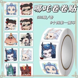 哪吒2贴纸500贴哪吒之魔童闹海周边卷卷贴卡通可爱不干胶贴纸手账