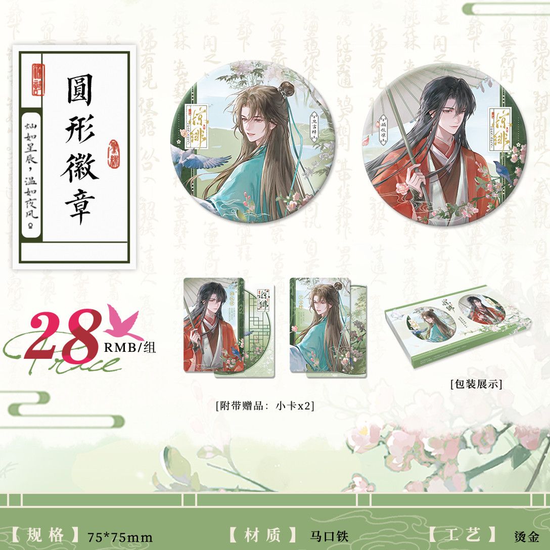 【官方正版】漫中游 我嗑了对家x我的CP原著衍生周边徽章色纸官谷