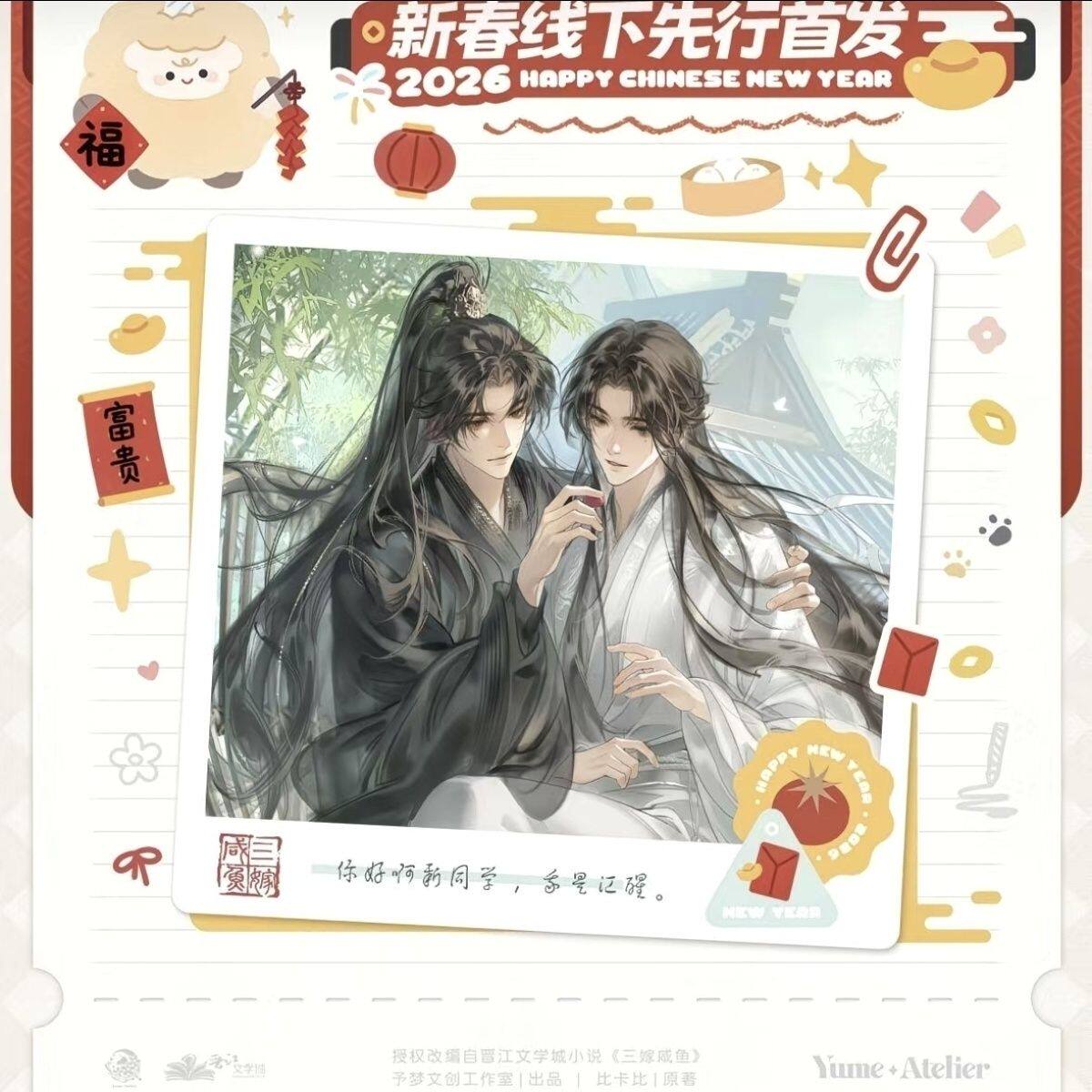 正品代购予梦三嫁咸鱼线下先行首发徽章色纸吧唧纸袋小卡官谷周边