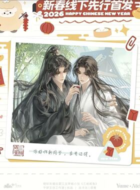 正品代购予梦三嫁咸鱼线下先行首发徽章色纸吧唧纸袋小卡官谷周边