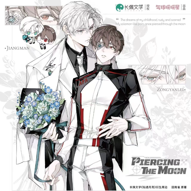 代购正版 气球暖暖星钻透月亮一期相拥 并肩赛前花落系列周边纸袋