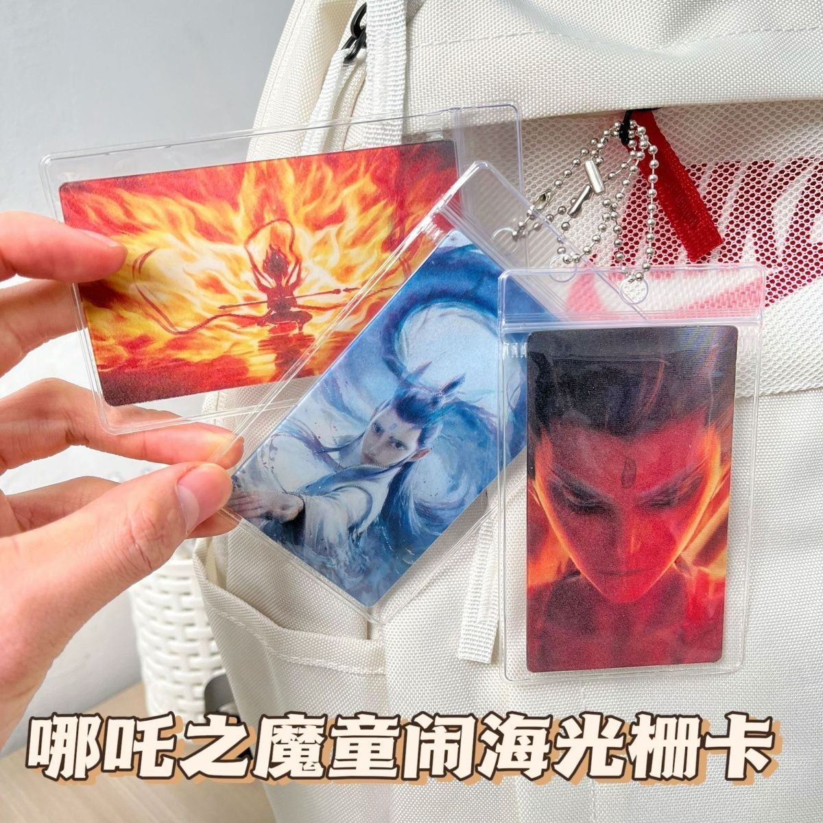 同款哪吒2光栅卡3D卡通哪吒敖丙小卡变幻破百亿票房创意纪念收藏
