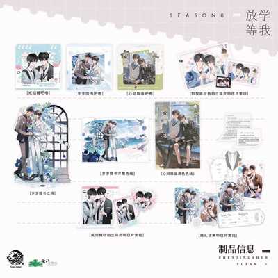 【官方正版】放学等我第六期徽章立牌色纸 吧唧纸袋 小卡周边官谷