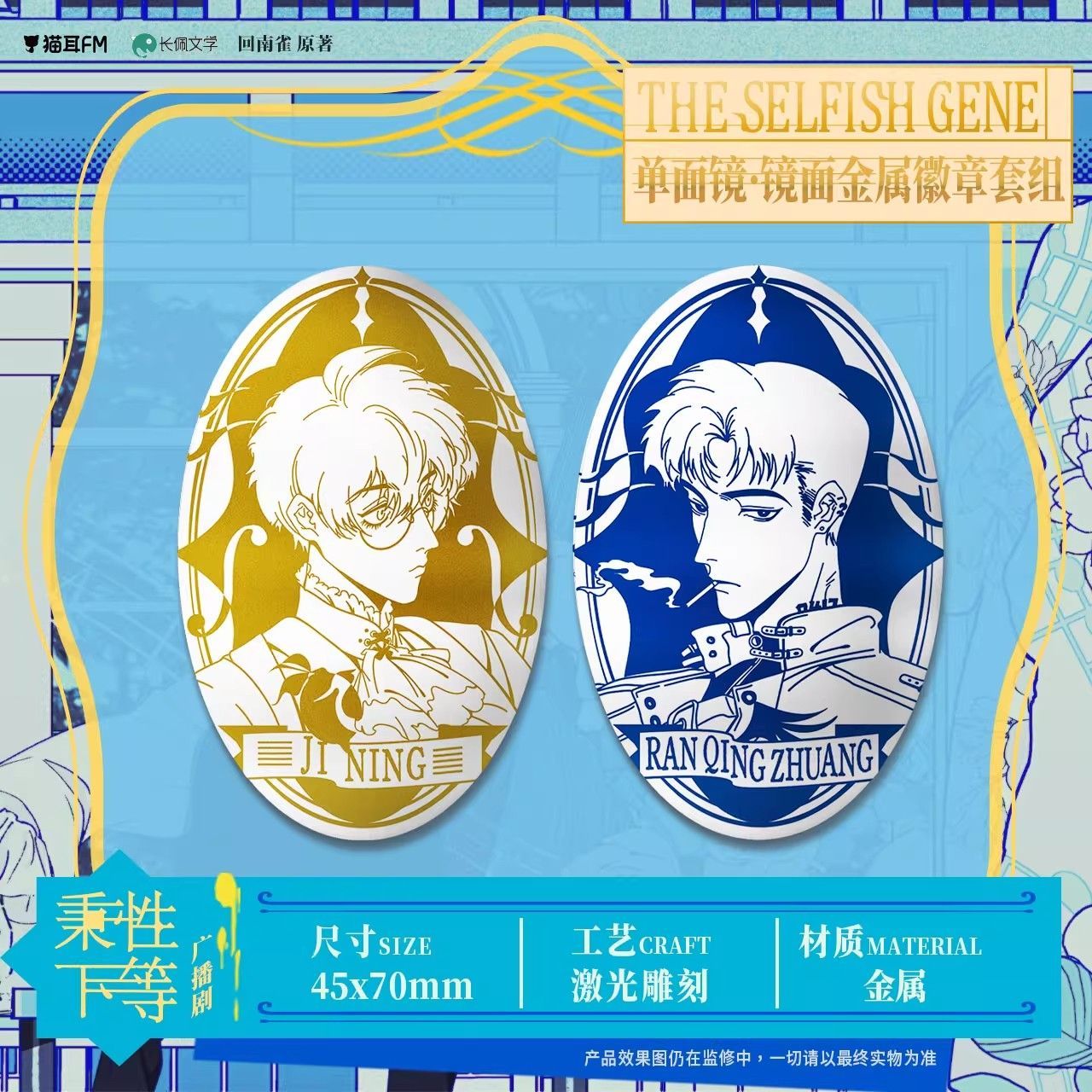 【官方正版】猫耳fm 秉性下等 原著衍生周边徽章立牌色纸吧唧官谷