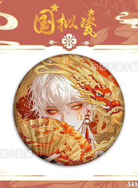 ch国拟五常瓷爹同人徽章桌面摆件装饰收藏痛包周边吧唧谷子送礼物