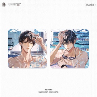 【现货官方正版】欲言难止第二期陆赫扬许则吧唧色纸周边粼粼纸袋