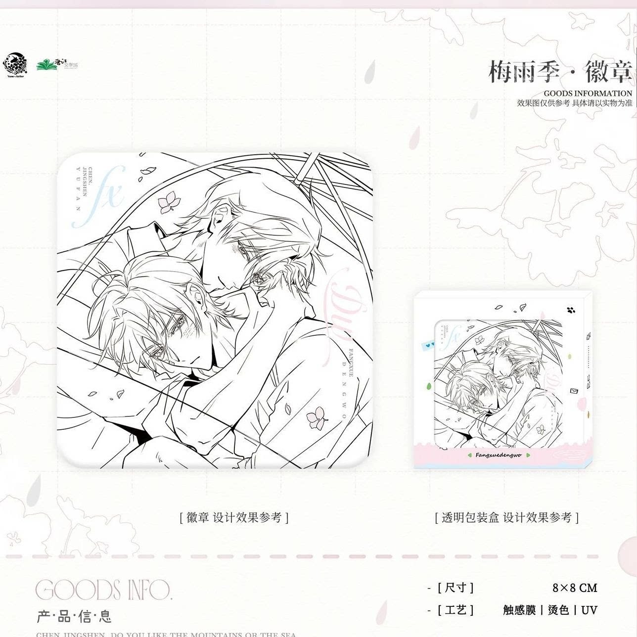 【官方正版】予梦 放学等我八期吧唧婚礼大娃娃梅雨季徽章纸袋周
