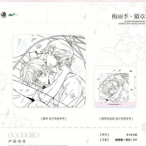 【官方正版】予梦 放学等我八期吧唧婚礼大娃娃梅雨季徽章纸袋周