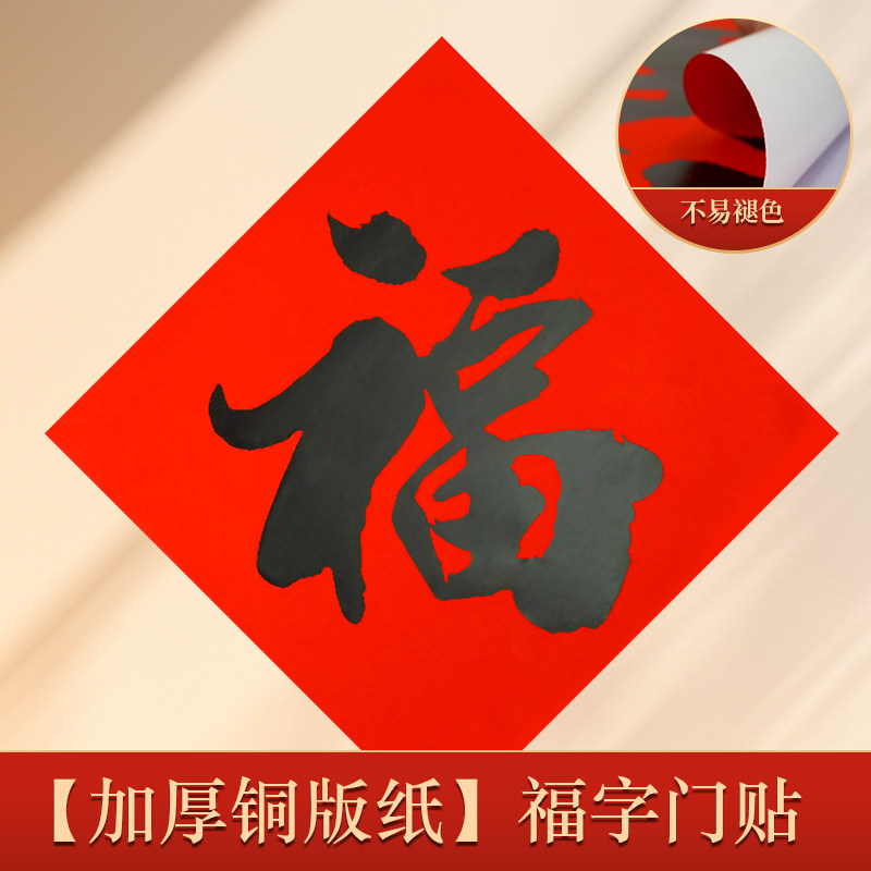 新款年年好铜版纸耐晒福字门贴单元门倒福物业楼道门装饰黑字