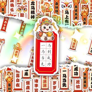 162张马年喜庆祝福语书签2026马年卡通新年元 饰手账 素防水贴纸装