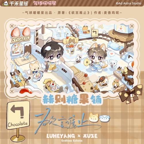 【官方正版】气球暖暖星 欲言难止糖果特辑 徽章打卡棒挂件周边官