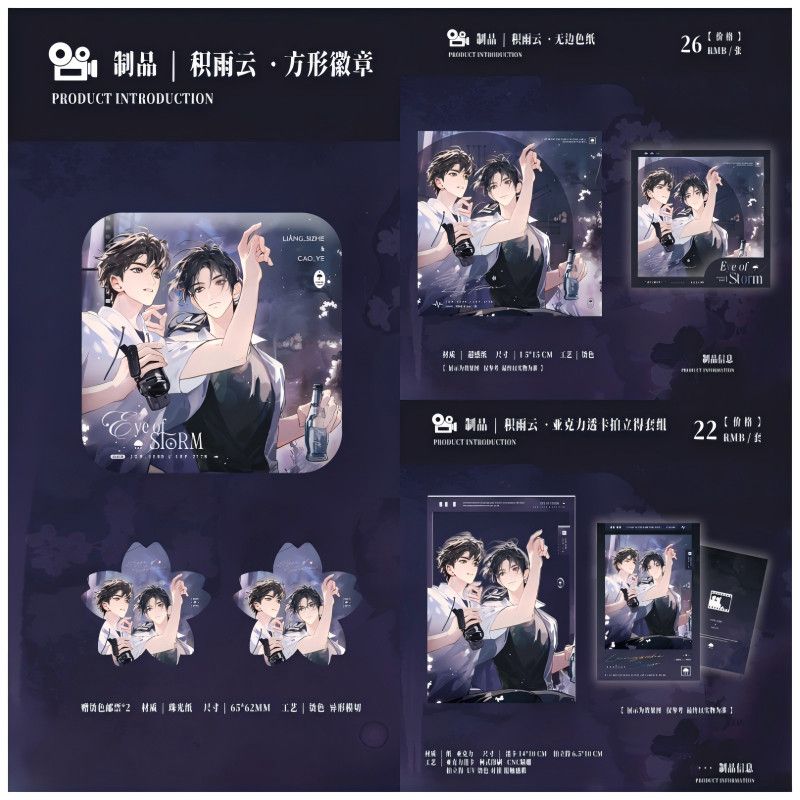 【现货官方正版】燏波岄 台风眼 积云雨 赴夏 徽章拍立得立牌周边