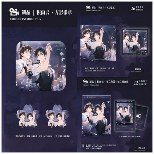 【现货官方正版】燏波岄 台风眼 积云雨 赴夏 徽章拍立得立牌周边