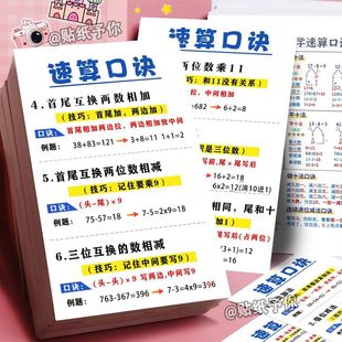36大张学霸速算口诀大全贴纸小学数学速算技巧思维训练学习笔记贴