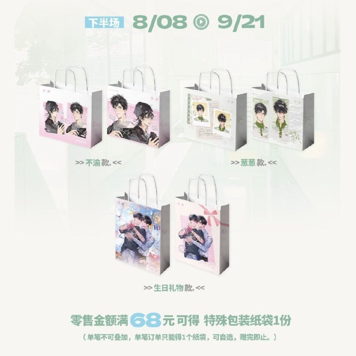 【现货官谷正版】觅星社放学等我一期徽章不渝 葱葱挂件 纸袋周边