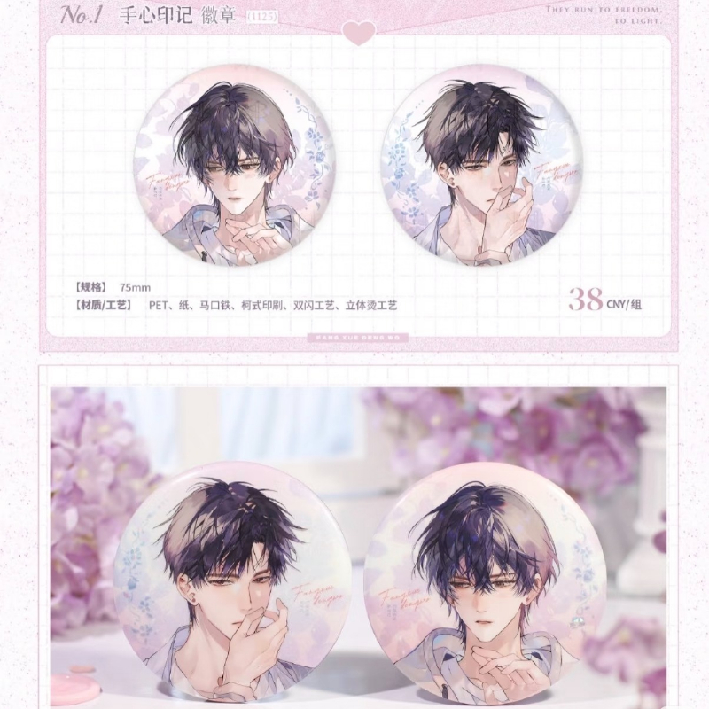 【正版现货】觅星社放学等我第三期徽章手心印记吧唧挂件纸袋周边