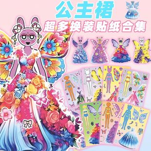 节奏盒子换装 饰防水贴画 贴纸公主裙翅膀女孩趣味换装 玩具自粘胶装