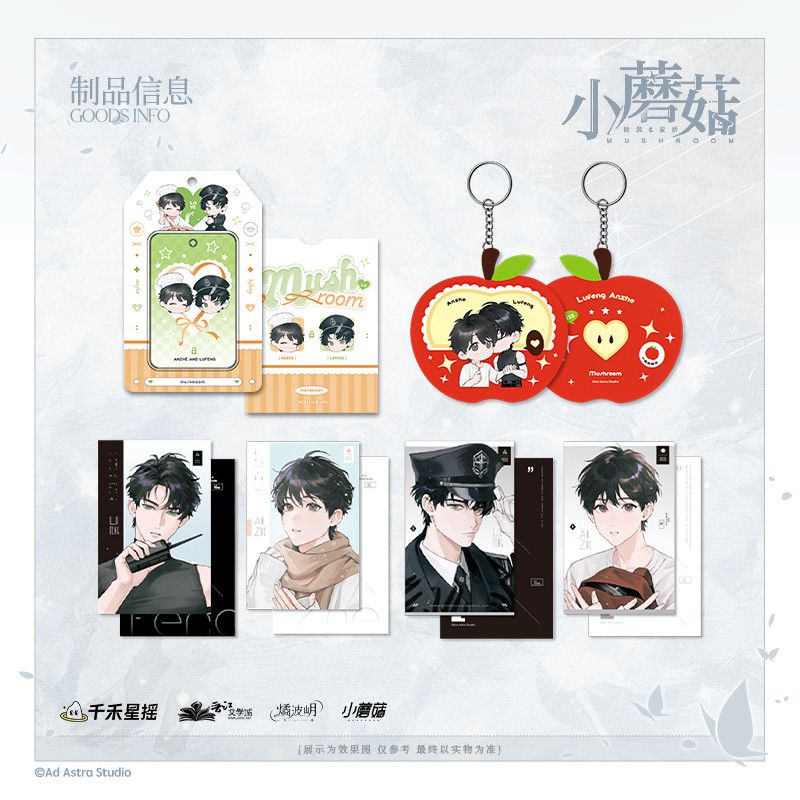 【官方正版】燏波岄 小蘑菇原著衍生周边徽章色纸吧唧明信片挂件