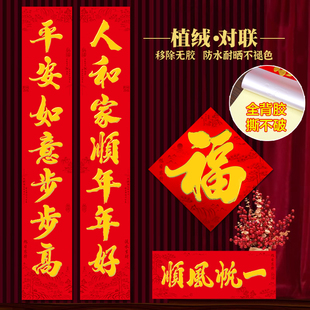 2026年马年全背胶自粘植绒金字对联家用新款入户大门春联春节装饰