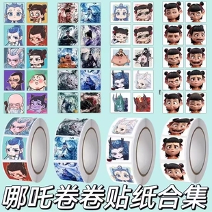 哪吒2贴纸500贴哪吒之魔童闹海周边卷卷贴卡通可爱不干胶贴纸手账
