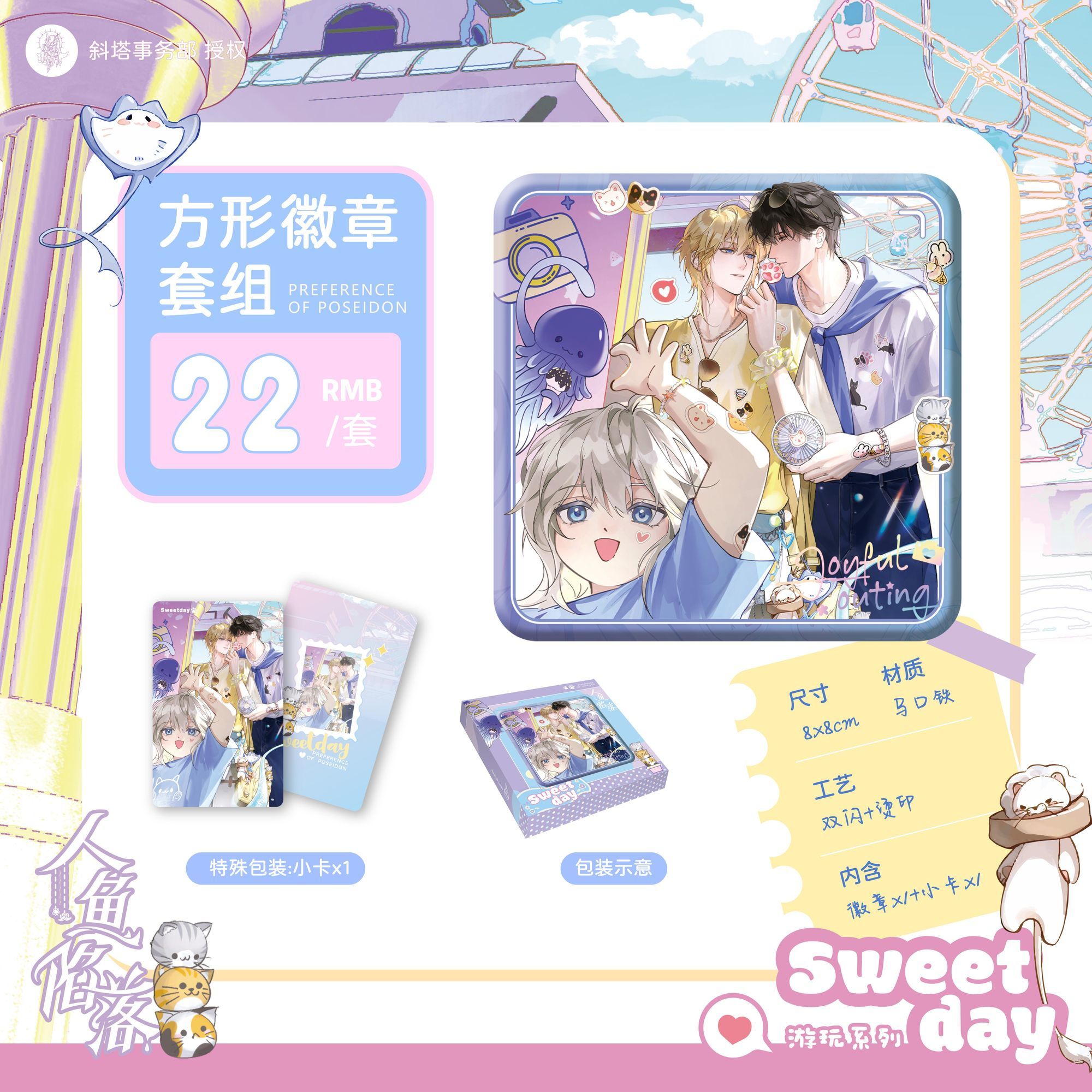 【官方正版】青悠文创 人鱼陷落吧唧 游玩徽章誓约色纸拍立得周边