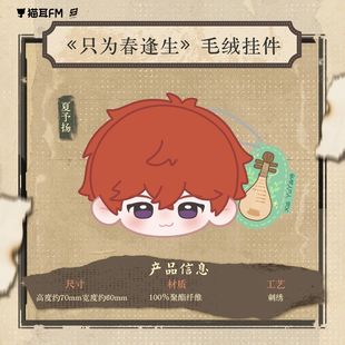 只为春逢生 LASER 猫耳fm 徽章色纸镭射票周边立牌 官方正版