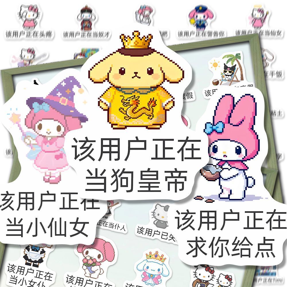 324张卡通可爱三丽鸥像素表情包贴纸趣味创意Kt布丁狗装饰手账贴