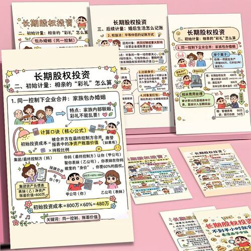 长期股权投资贴纸会计实操财税知识cpa备考秘籍财务干货重点知识