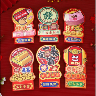 八方来财暴富红包利是封新年春节创意恭喜发财开业红包墙