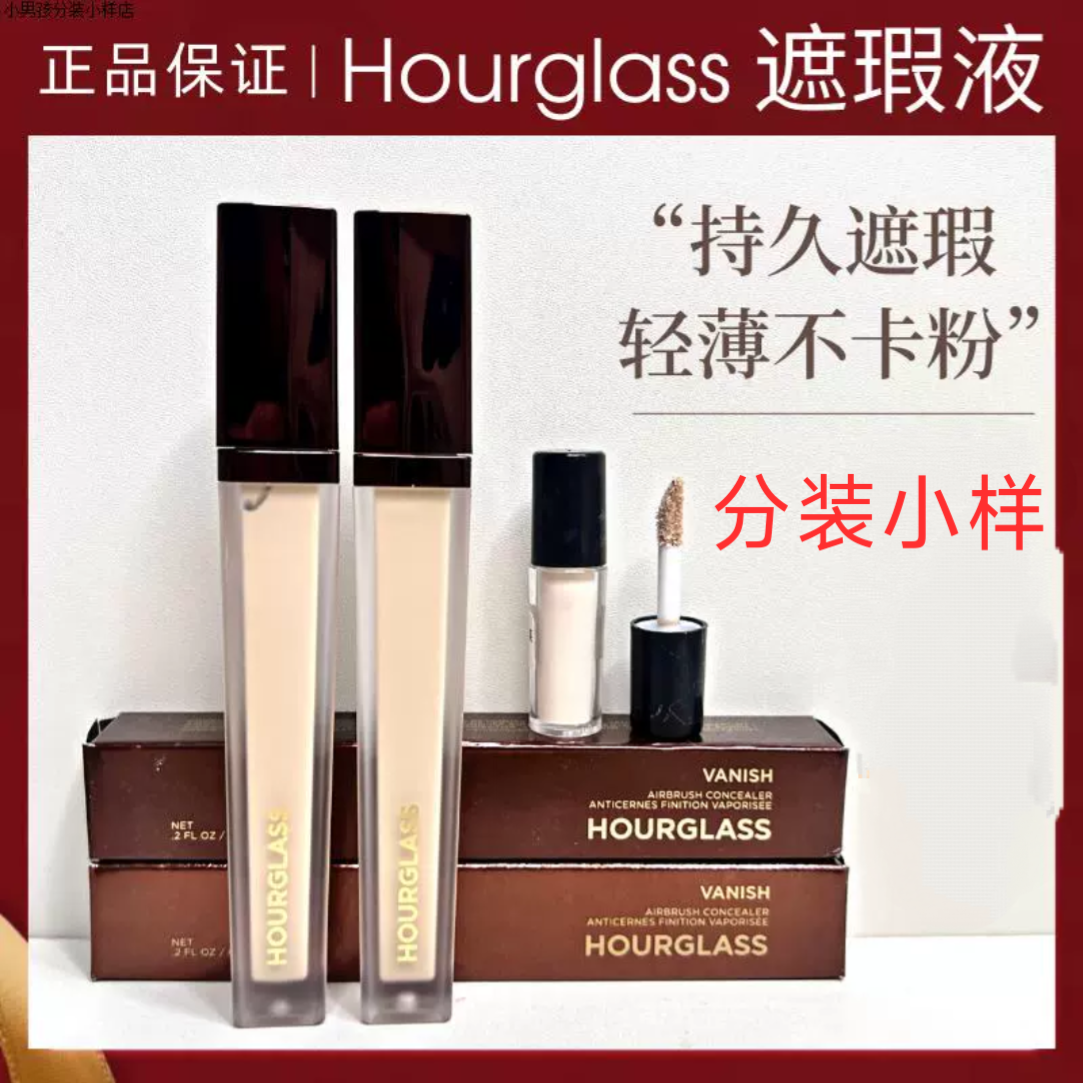 Hourglass无痕遮瑕液小样Brich/Cotton遮斑点痘印黑眼圈提亮泪沟