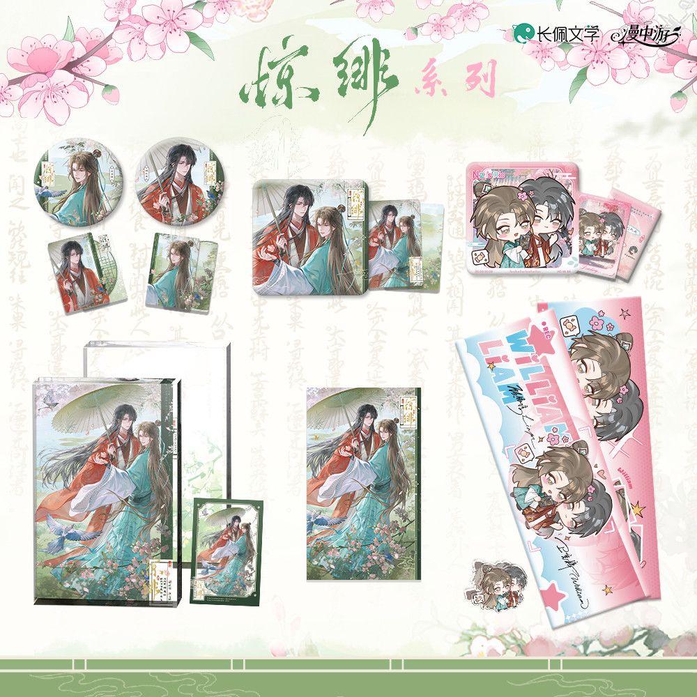 【官方正版】漫中游 我嗑了对家x我的CP原著衍生周边徽章色纸官谷