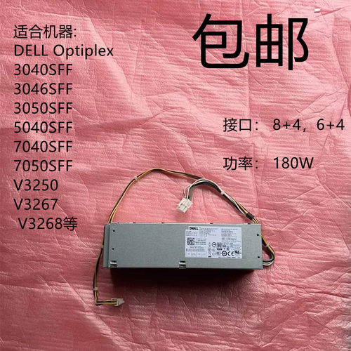 戴尔原装小机箱大机箱电源