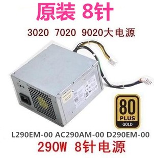 T20 290W 9020MT 戴爾OptipLex3020MT T1700 4針 7020MT XE2電源8