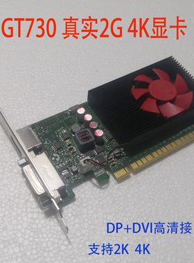 HP原装Nvidia GT730 2G 显卡刀卡 DVI+DP 支持4K高清 917882-002