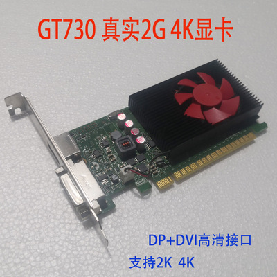 HP原装Nvidia GT730 2G 显卡刀卡 DVI+DP 支持4K高清 917882-002