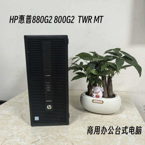 HP惠普880G2 800G2 600G2 TWR MT 6代1151针商用办公台式电脑主机
