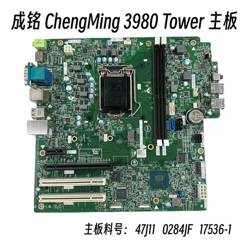 戴尔/DELL 成铭 ChengMing 3980 Tower主板 47J11 0284JF 17536-1