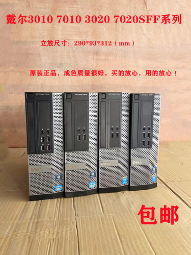 Dell原装卧式台式小主机